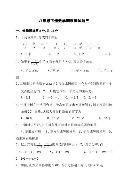 八年级下册数学期末试卷及答案