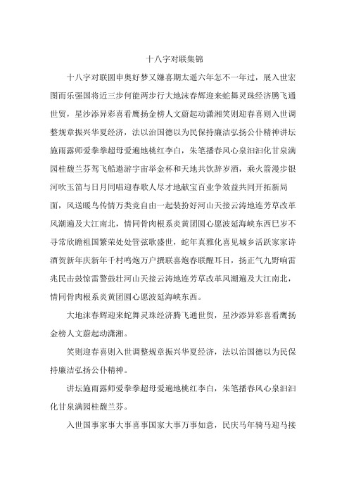 十八字对联集锦