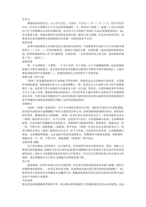 婚礼主持词001