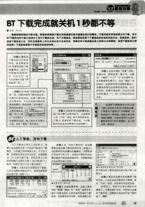 BT下载完成就关机1秒都不等