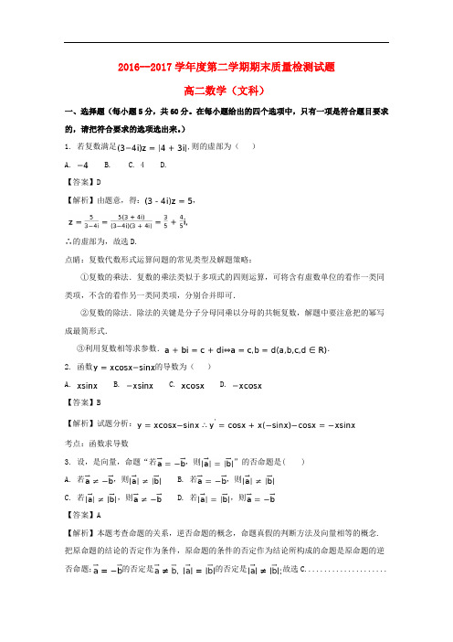 河北省秦皇岛市卢龙县高二数学下学期期末考试试题 文(含解析)