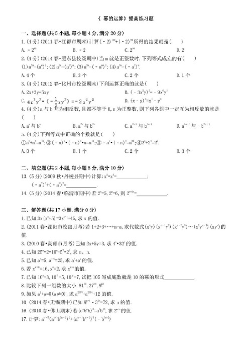 七年级数学幂的运算