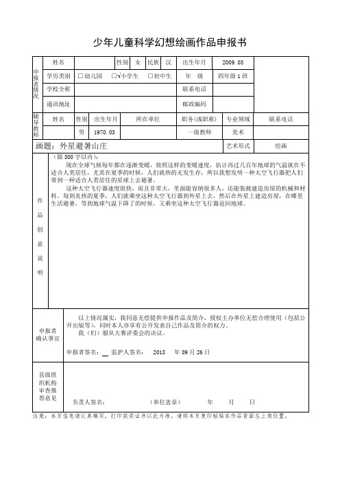 《外星避暑山庄》科幻画作品申报书