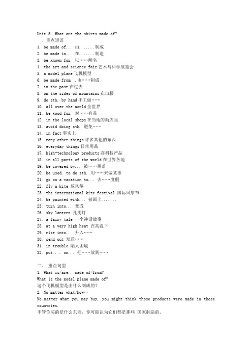 人教版九年级UNIT 5 短语和句型