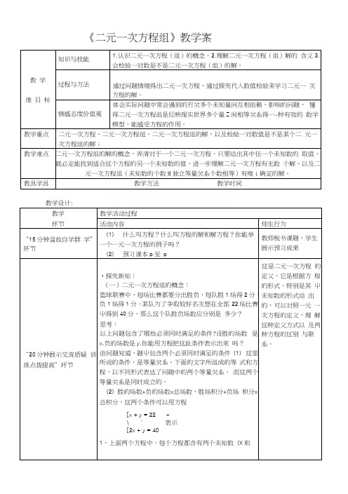 二元一次方程组1教案及预习案.docx