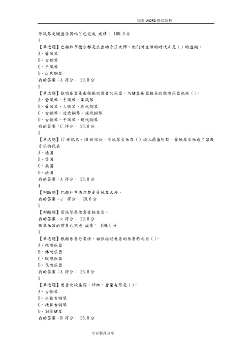 《钢琴艺术赏析》网络学习课后习题答案解析