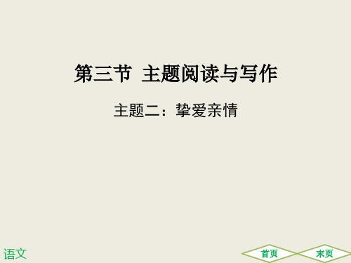 现代文阅读全解全练课件(七年级全一册)主题二:挚爱亲情