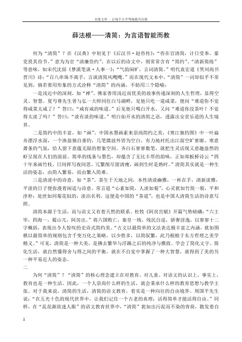 薛法根——清简为言语智能而教