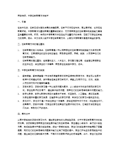 突破传统：中学创新教育方法剖析