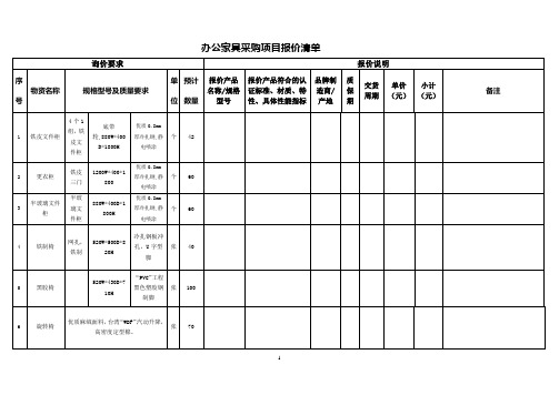 办公家具采购项目报价清单