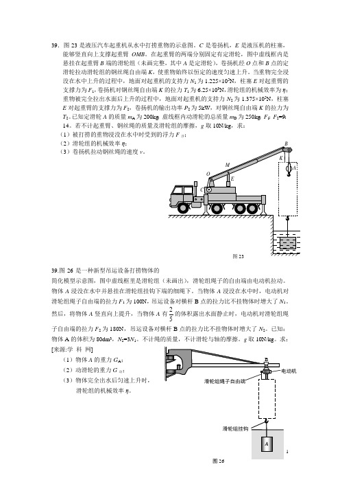 2013年北京各区初三物理二模力学大题总结_含详细解析word03版