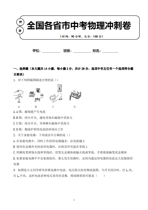 2020年湖北省荆州市中考物理适应性考试试卷解析版(全网唯一)