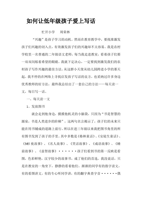 如何让低年级孩子爱上写话