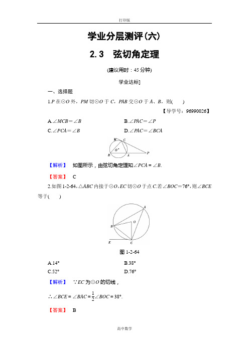 北师大版数学高二-选修4-1测评 1.2.3弦切角定理