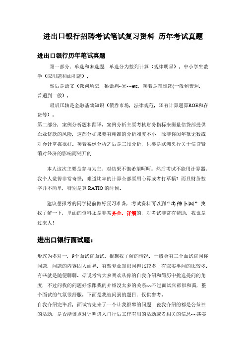 【VIP专享】中国进出口银行安徽省分行校园招聘考试笔试题内容历年考试真题