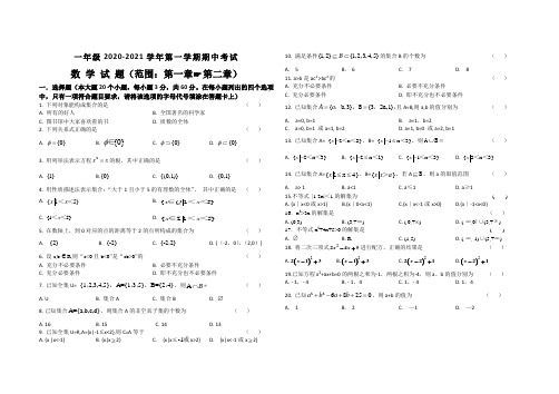20级中职数学一年级2020-2021学年第一学期期中考试