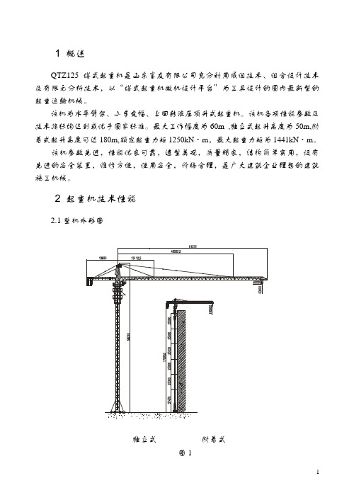 QTZ125塔吊说明书