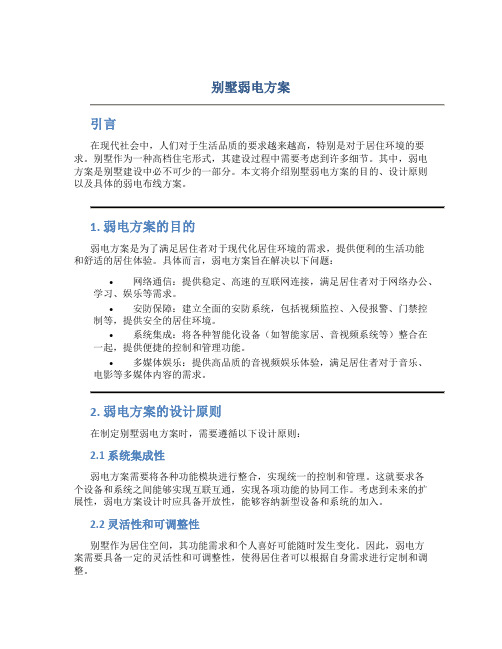 别墅弱电方案