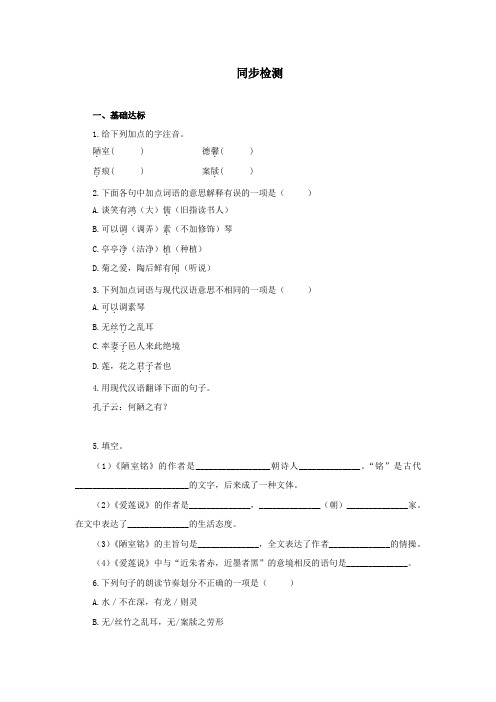 人教部编版七年级语文下册《短文两篇》同步检测(含答案)