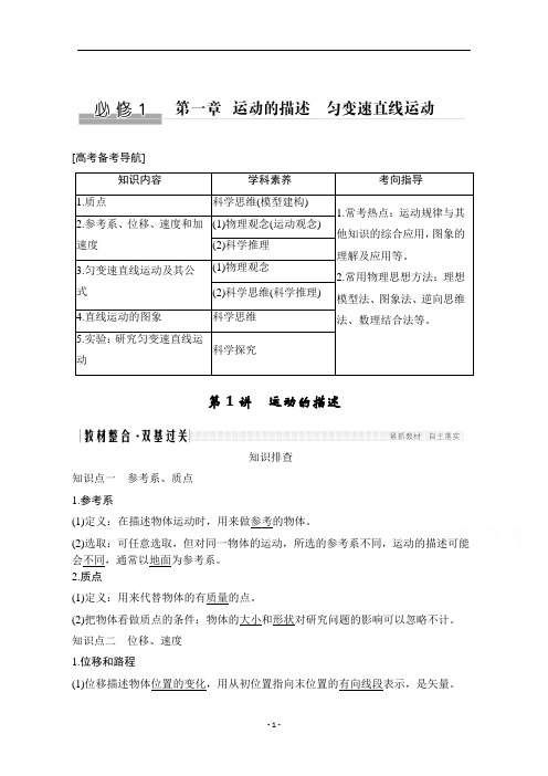 2021届沪科版高考物理一轮总复习教学案设计第一章第1讲运动的描述