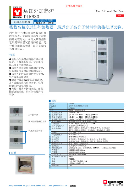 (IR热处理箱)