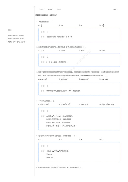 2016~2017学年北京东城区初一上学期期末数学试卷(解析)