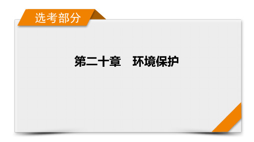 高中地理高考一轮复习-第20章 旅游地理