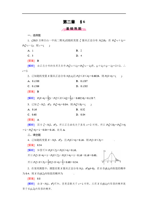 北师大版数学【选修2-3】练习：2.6 正态分布(含答案)