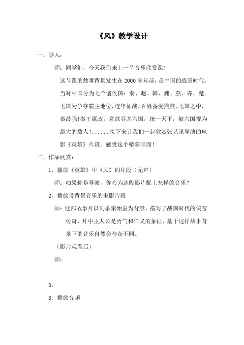 小学音乐_《风》教学设计学情分析教材分析课后反思