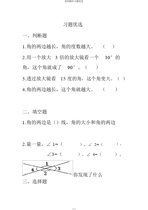 角的度量习题精选