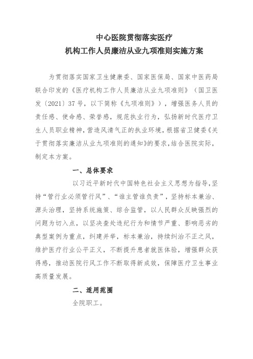 医院管理制度和惩罚措施