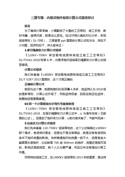 三算专题：内悬浮抱杆组塔计算公式疑惑探讨