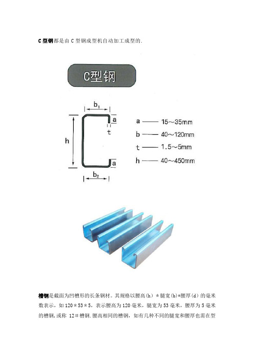 槽钢、C型钢、工字钢、H型钢、角钢、方钢、鱼尾板等的区别