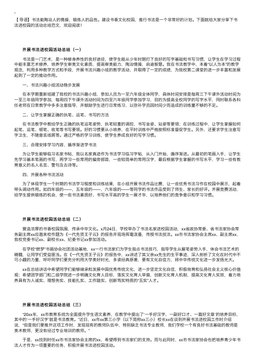 书法进校园的活动总结范文