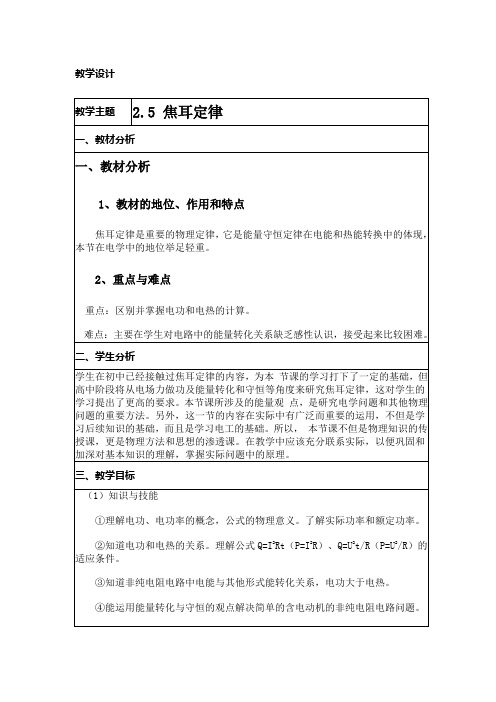 《焦耳定律》--优质获奖教案 (18)