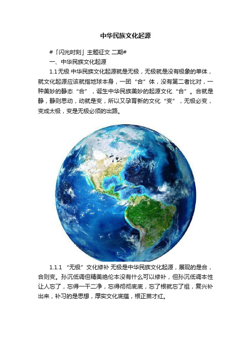 中华民族文化起源