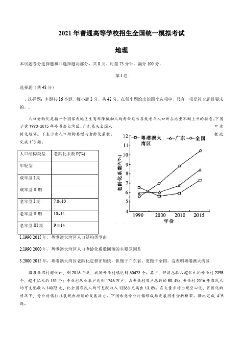 河北省唐山市2021届高三下学期普通高等学校招生全国统一模拟考试地理试题含答案