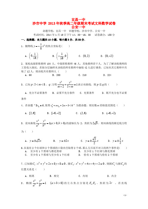 湖北省宜昌一中高二数学上学期期末考试试题 文 新人教A版