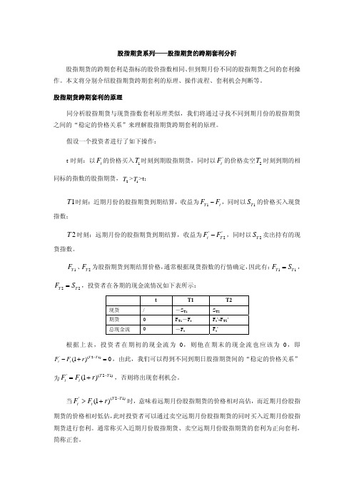 股指期货系列—股指期货的跨期套利分析