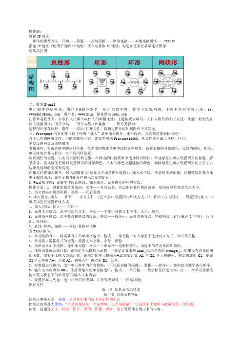 操作题操作步骤详解及必修章节知识考点(望能熟记)