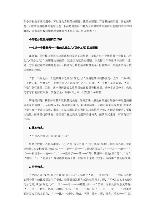 小升初数学分数应用题归类及解析