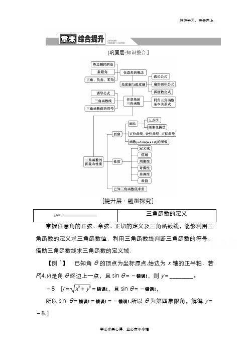 2020-2021学年新教材人教B版数学必修第三册教师用书：第7章 章末综合提升 Word版含解析