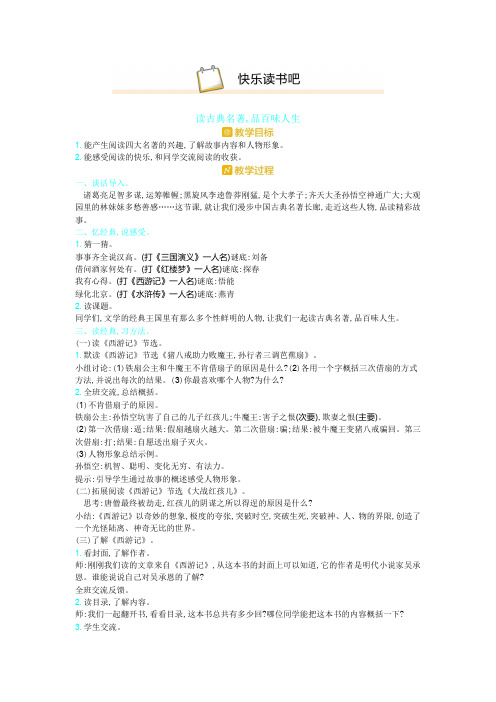 【最新】部编版语文五年级下册第二单元快乐读书吧-教案含完整反思.doc
