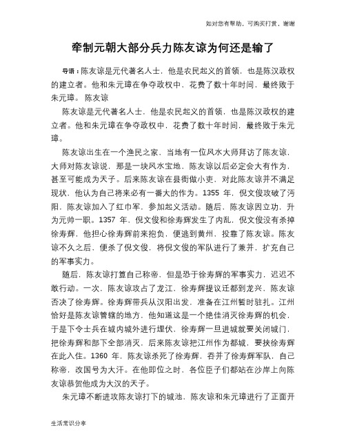 历史趣谈牵制元朝大部分兵力陈友谅为何还是输了