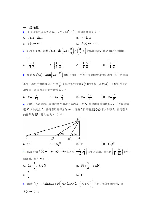 苏州苏州外国语学校必修第一册第五单元《三角函数》检测(有答案解析)