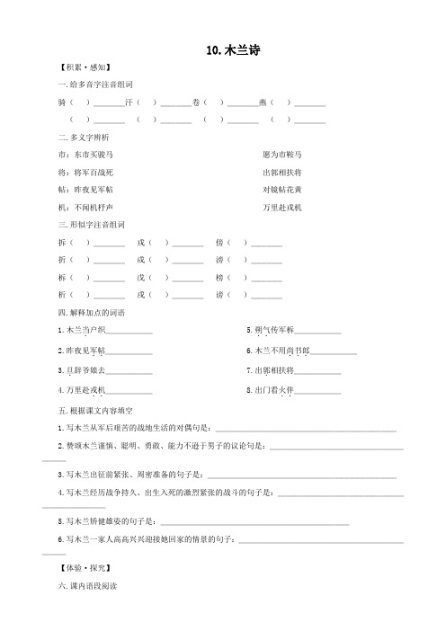 人教版语文七年级下全册同步测试打包-23