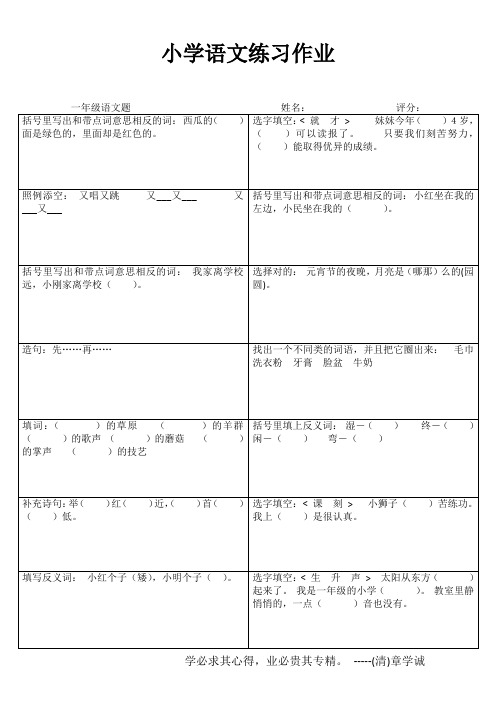 小学一年级语文分类过关 (97)