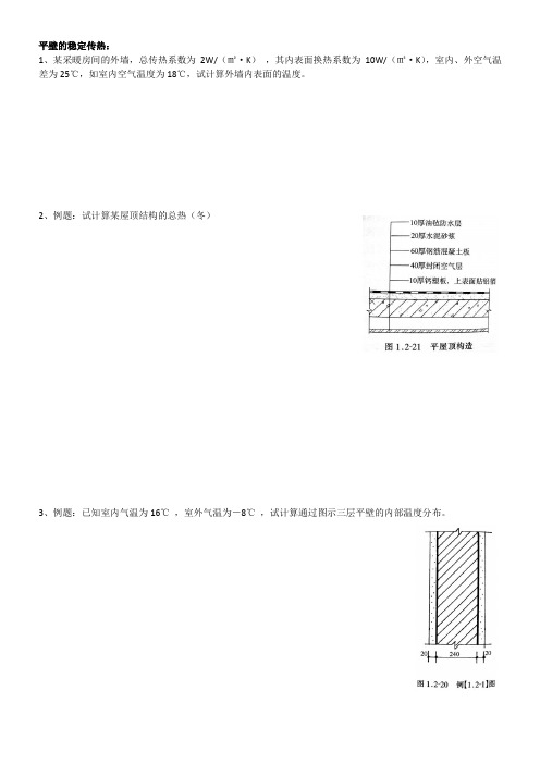 物理热工计算题整理