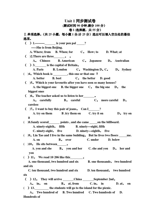 人教版英语七年级下册第一单元测试卷+答案解析