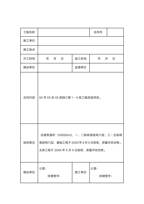 工程竣工验收清单参考模板5篇